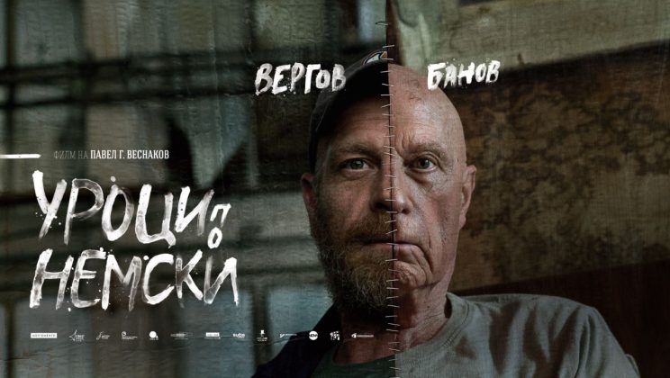 Българският филм „Уроци по немски“ на Павел Веснаков влиза в стрийминг платформата Max