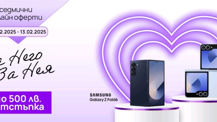 Сгъваеми смартфони за него и нея с 500 лева отстъпка от Vivacom