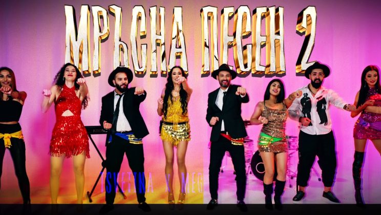 Цветина взриви с „Мръсна песен 2“ – дългоочакваното продължение на хита, който завладя България