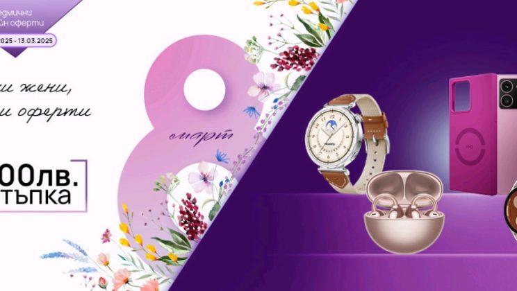 Перфектният подарък за 8 март от Vivacom с до 300 лева отстъпка