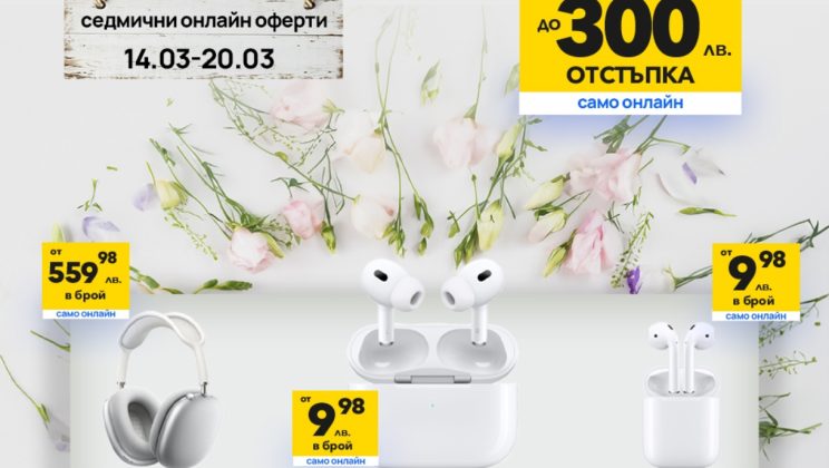 Vivacom с неустоима седмична оферта за Apple AirPods с до 300 лева отстъпка