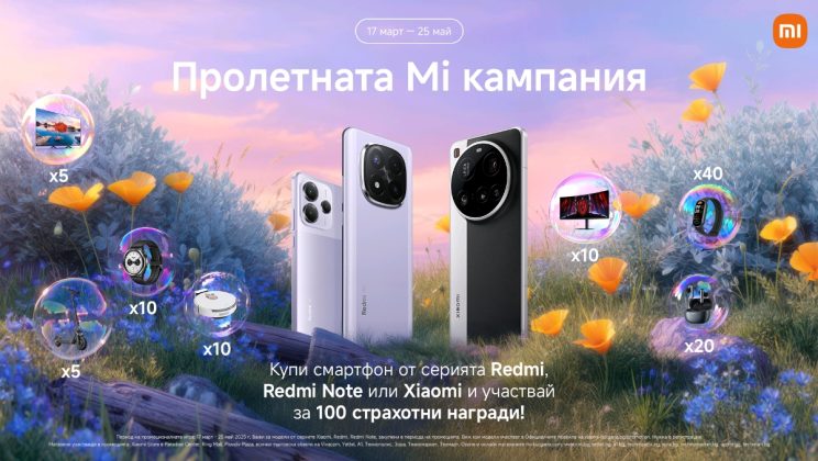 Xiaomi в България ще раздаде 100 награди в специална пролетна кампания