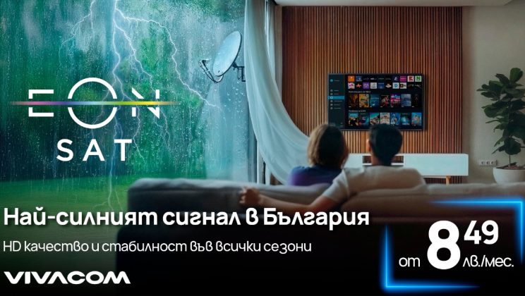 Vivacom предлага най-стабилната сателитна телевизия в България за 8.49 лева