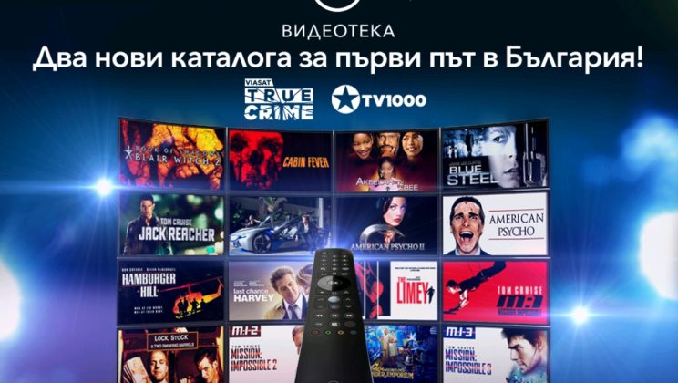 Vivacom добавя два нови каталога в EON Видеотека