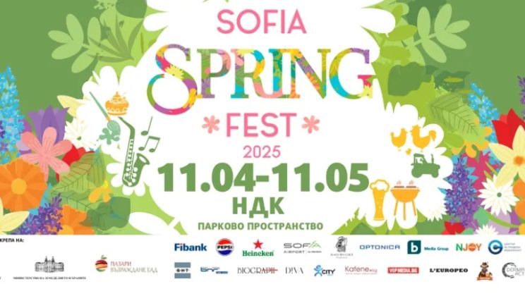 Пролетта оживява в сърцето на столицата със Sofia Spring Fest София посреща пролетта с много музика, усмивки и цветно настроение