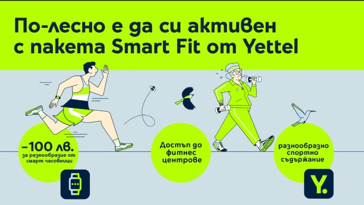 Smart Fit от Yettel – първата крачка към активния начин на живот