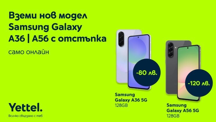 Yettel предлага специална онлайн отстъпка за два от най-новите модели на Samsung