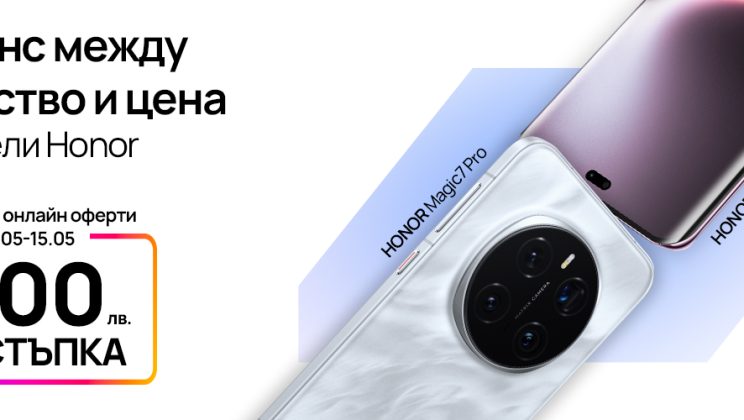 Отстъпка до 500 лв. за най-новите 5G смартфони HONOR в сайта на Vivacom