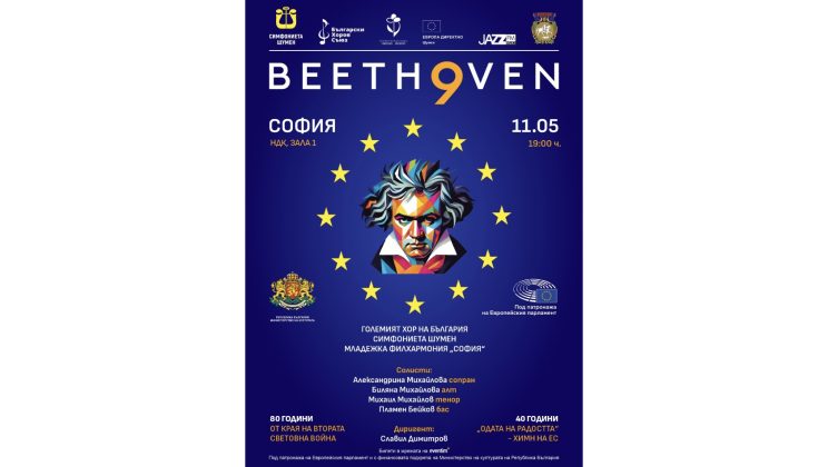 ЗВЕЗДА ОТ ЛА СКАЛА И МЛАДЕЖКАТА ФИЛХАРМОНИЯ ПРЕДСТАВЯТ ДЕВЕТАТА СИМФОНИЯ НА БЕТОВЕН В НДК
