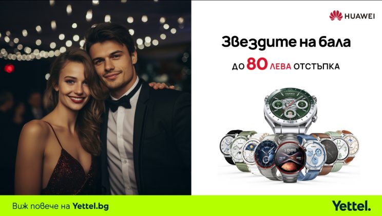 За всяка важна минута: пролетна селекция на смартчасовници Huawei в Yettel