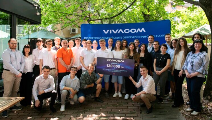 Vivacom дарява 120 000 лв. на Сдружението на олимпийските отбори по природни науки