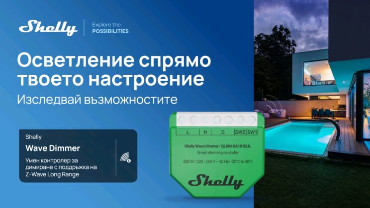Shelly Group представя първото си устройство с Z-Wave Long Range в ЕС – Shelly Wave Dimmer