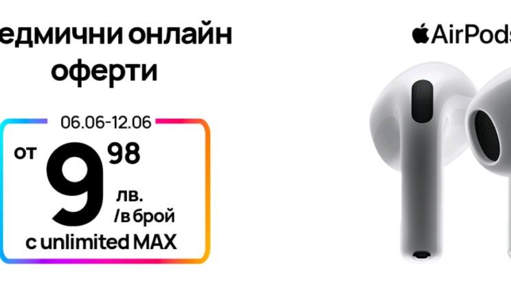 Тази седмица: AirPods 4 само за 9,98 лв. в онлайн магазина на Vivacom