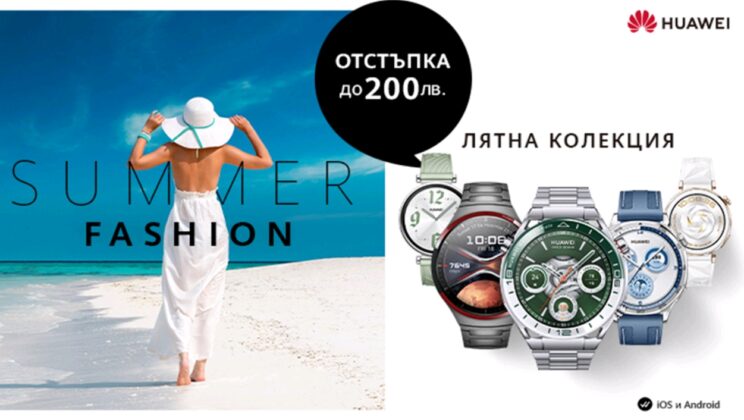 Vivacom предлага смарт часовници Huawei с отстъпка до 200 лева – перфектният аксесоар за активно лято﻿﻿