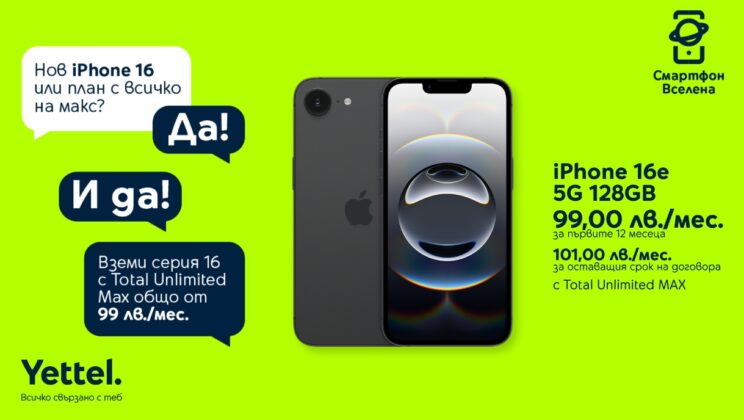 Специална оферта през юни: Yettel предлага цялата серия iPhone 16 в пакет с премиум плана Total Unlimited MAX
