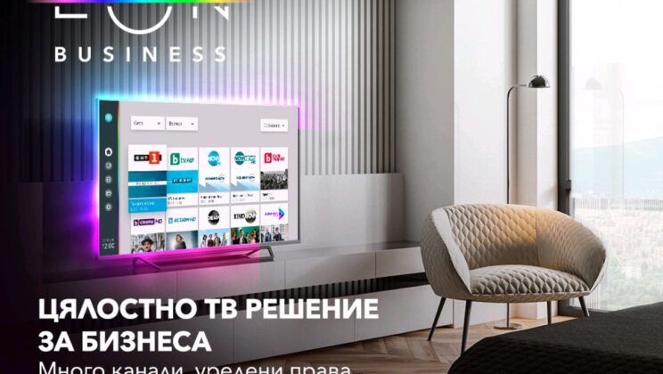 Vivacom с нова интерактивна телевизионна услуга за бизнеса – EON BIZ Smart TV