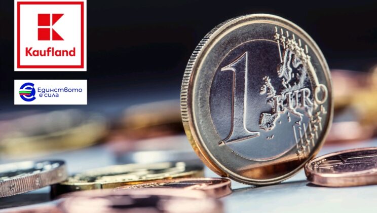 Kaufland България започва да показва цените в лева и в евро във всичките си магазини