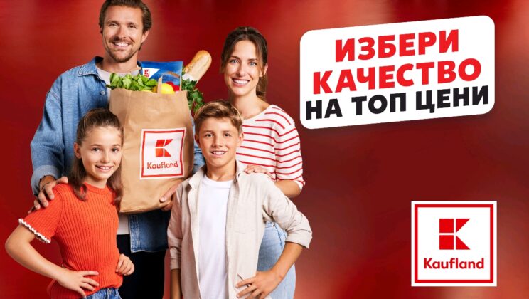 Свежест от родната градина и качество на топ цени в Kaufland до 6 юли