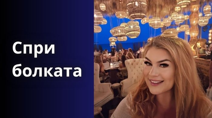 Стояна Нацева – Спри болката