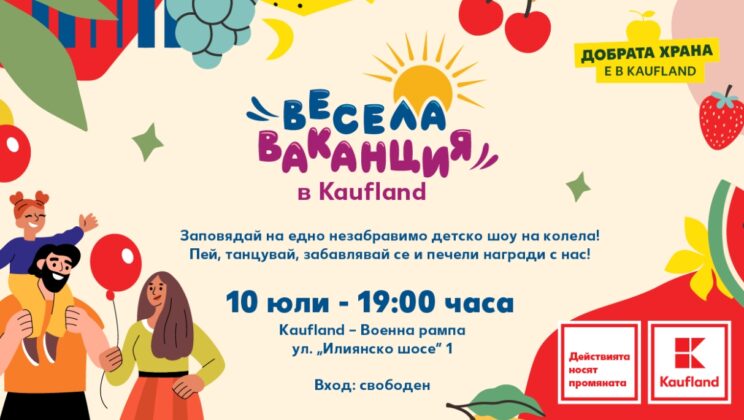 Kaufland открива най-новия си магазин в София с детско шоу на колела