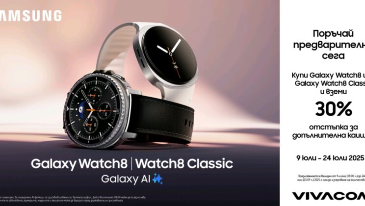 Vivacom започна предварителните поръчки на Samsung Galaxy Watch8 и Watch8 Classic
