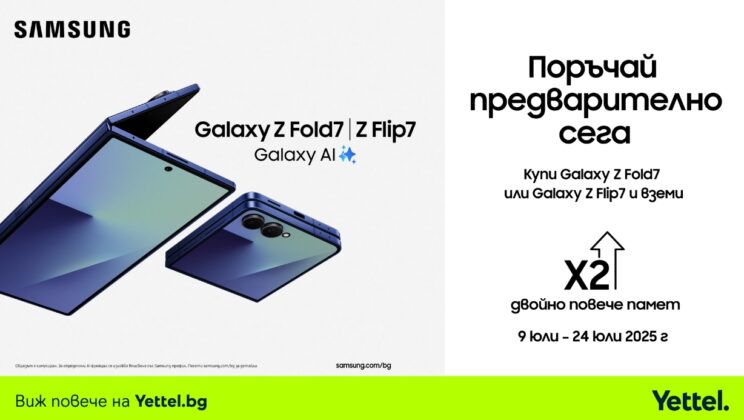 Samsung Galaxy Z Fold7 и Galaxy Z Flip7 вече могат да бъдат поръчани от Yettel