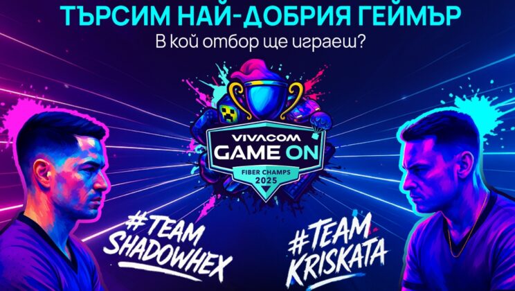 VIVACOM GAME ON СЕ ЗАВРЪЩА С НОВИ ЕПИЧНИ БИТКИ, НАГРАДИ И ПЪРВИЯ ГЕЙМИНГ СЕРИАЛ У НАС