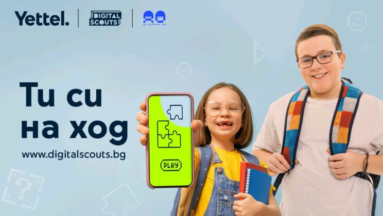 Digital Scouts се завръща в изцяло нов формат и с онлайн игри за децата, посветени на безопасния интернет
