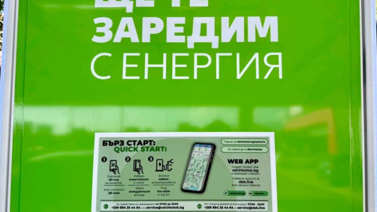 Kaufland България продължава да разширява мрежата си от зарядни станции за електромобили