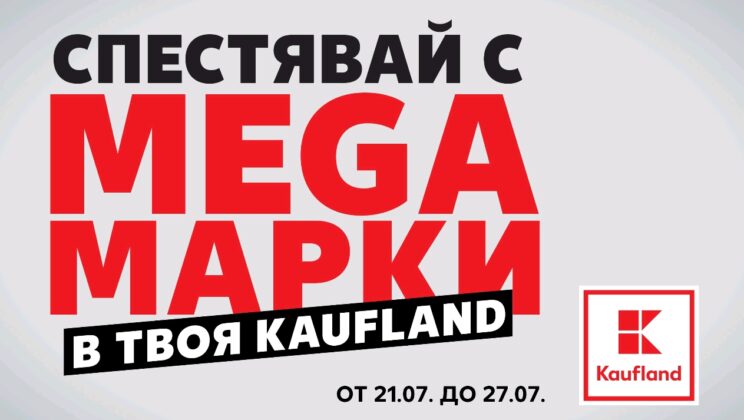 Български краставици за 2,49 лв. тази седмица в Kaufland