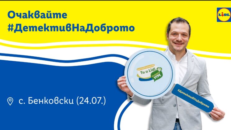 Спортна радост в Родопите: Детективът на доброто Георги Ненов се среща с активни младежи в с. Бенковски на 24 юли