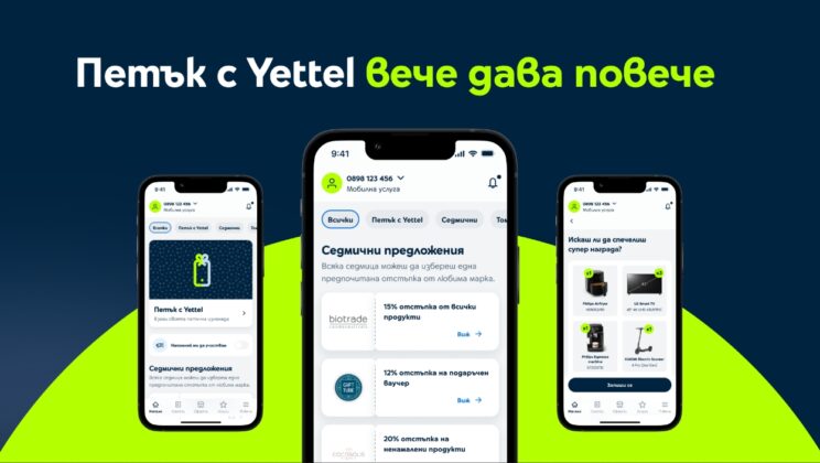 „Петък с Yettel“ вече е с нови седмични оферти и томбола с награди