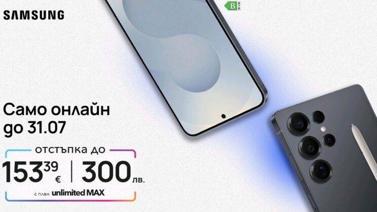 Vivacom с ексклузивни онлайн отстъпки до 300 лв. за Samsung устройства