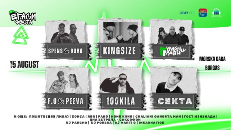 „Егаси феста“ 2025 в Бургас: Големите имена на българския рап се събират за мощно шоу и важна кауза