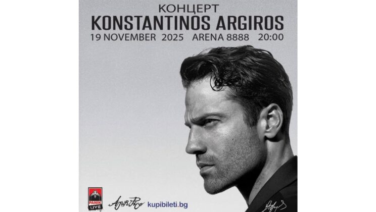 КОНСТАНТИНОС АРГИРОС ОТНОВО ЩЕ ПЕЕ В СОФИЯ – ГРЪЦКАТА СЕНЗАЦИЯ С ГРАНДИОЗЕН КОНЦЕРТ НА 19 НОЕМВРИ