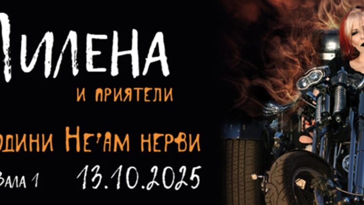 Милена Славова празнува 40 години на сцена със специален концерт в НДК