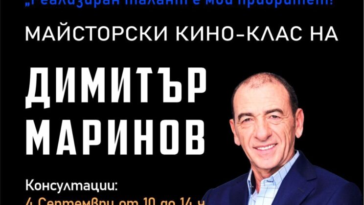 Първият български актьор, стъпил на сценaта на Оскарите, ще води майсторски клас по късометражно кино в ЮЗУ „Неофит Рилски“