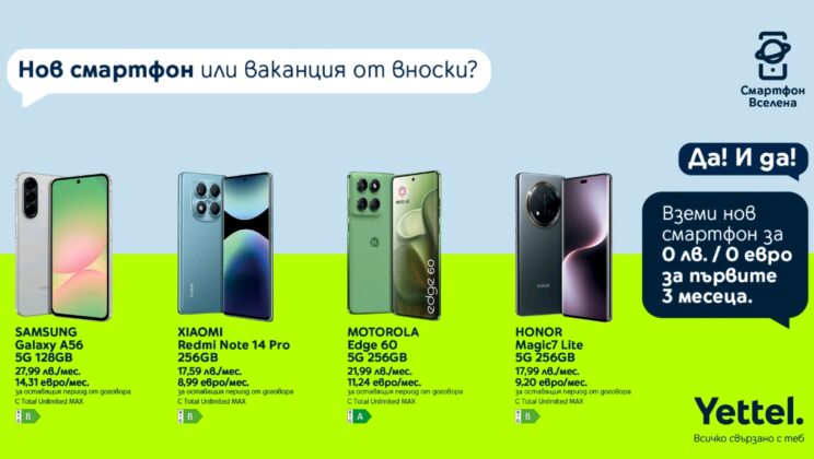 Нов смартфон от Yettel сега, плащане – 3 месеца по-късно