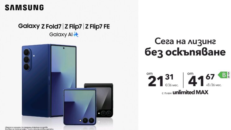 Новата сгъваема серия на Samsung Galaxy Z са смартфоните на месеца във Vivacom
