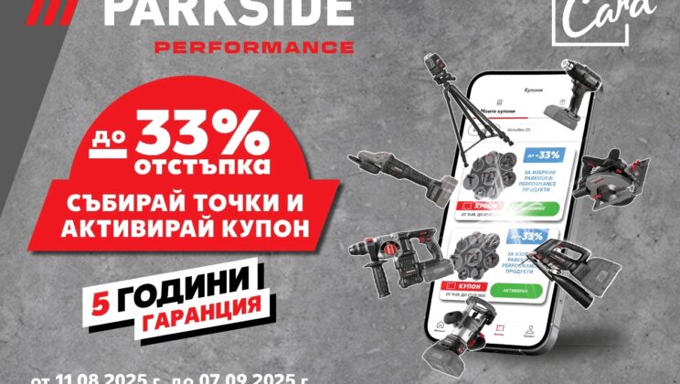 Kaufland намалява цената на най-търсените инструменти Parkside