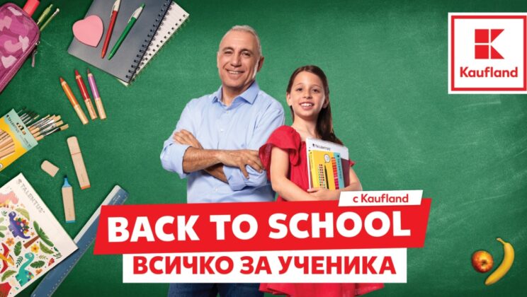 Напълни цялата ученическа раница на изгодна цена в Kaufland!