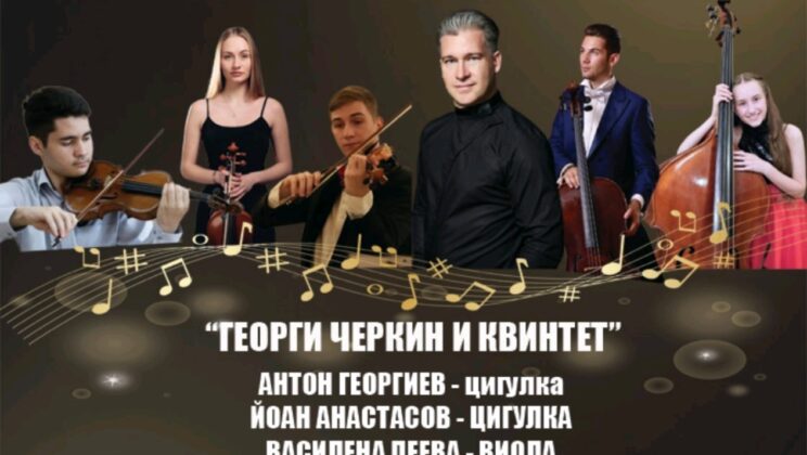 Безплатен концерт на Маестро Георги Черкин поставя финал на „Остров на музиката“ 2025