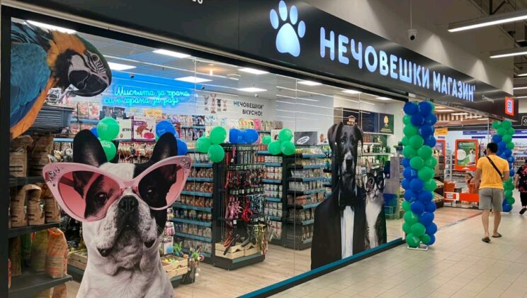 „Нечовешки магазин“ разшири мрежата си с нов обект в Kaufland-Кюстендил