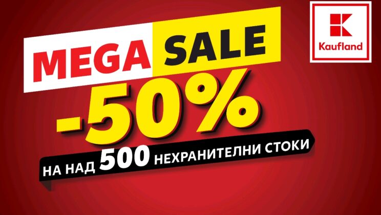 Над 500 продукта от Kaufland правят ежедневието по-лесно