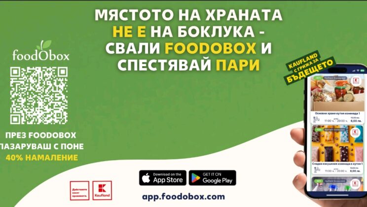 Спасяването на кутии с храна – новата мода сред варненци