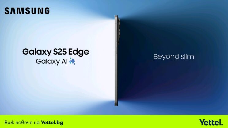 Samsung Galaxy S25 Edge вече в продажба в Yettel