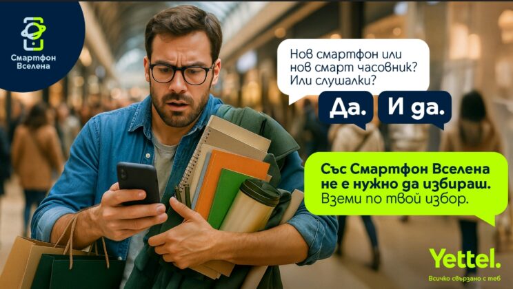 През септември Yettel предлага пакет от две смарт устройства по избор без вноски за първите три месеца от договора