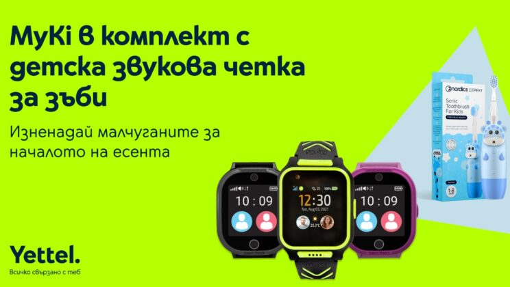 Готови за училище с Yettel: Изгодни пакетни предложения за най-малките технологични ентусиасти