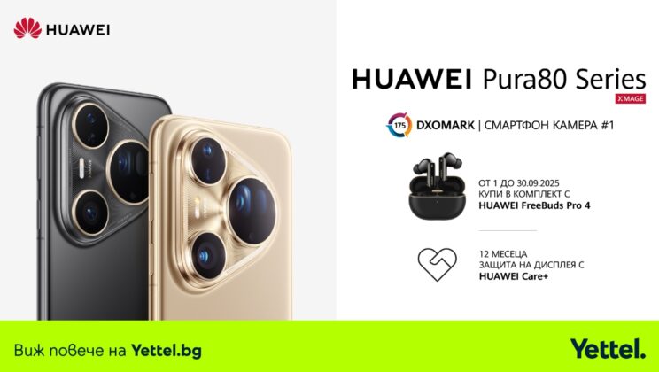 Yettel стартира продажбите на новата серия HUAWEI Pura 80