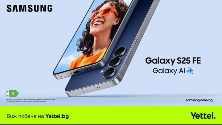 Yettel стартира продажбите на новия Samsung Galaxy S25 FE